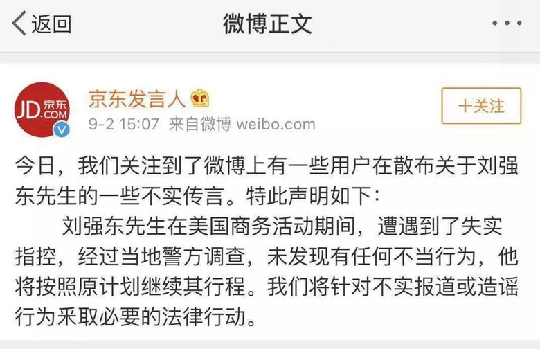 刘强东在美被捕照片曝光